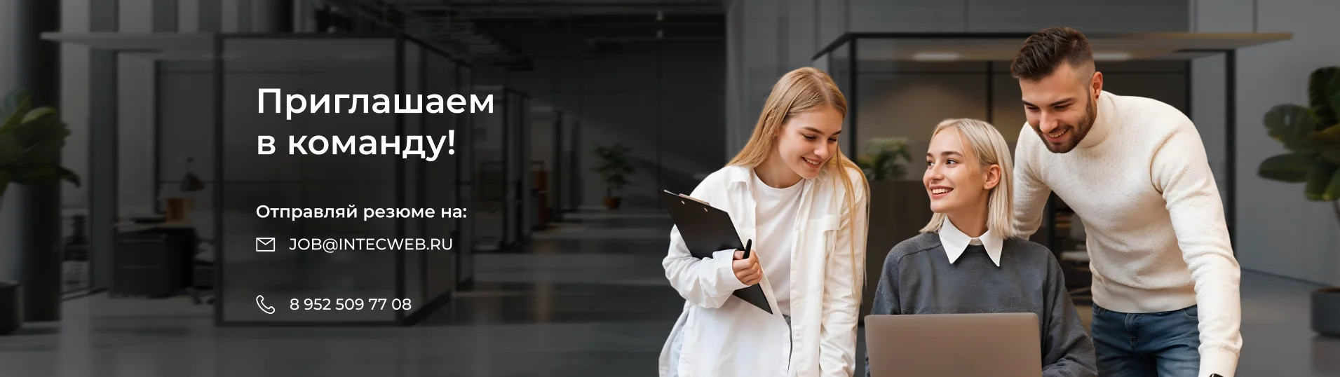 Работа в команде интернет агентства INTEC Работа в команде интернет агентства INTEC