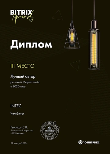 3 место: Лучший автор решений Маркетплейс в 2020 году